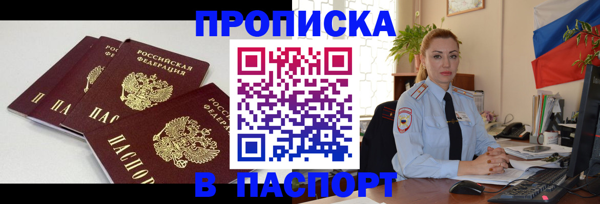 прописка поиск в Почепе