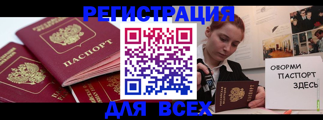 прописка для работы в Почепе