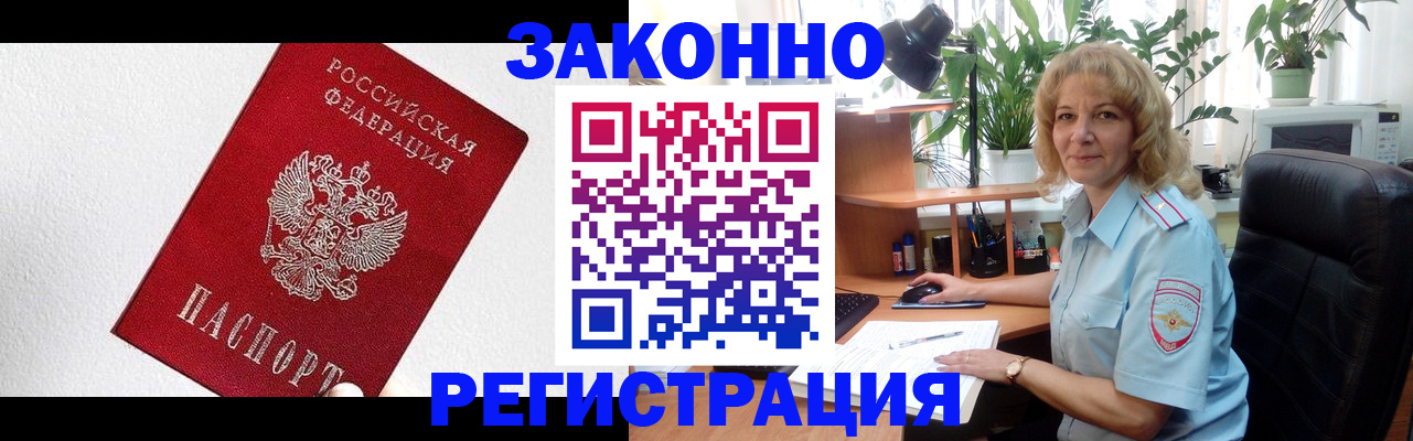 прописка в квартире в Почепе